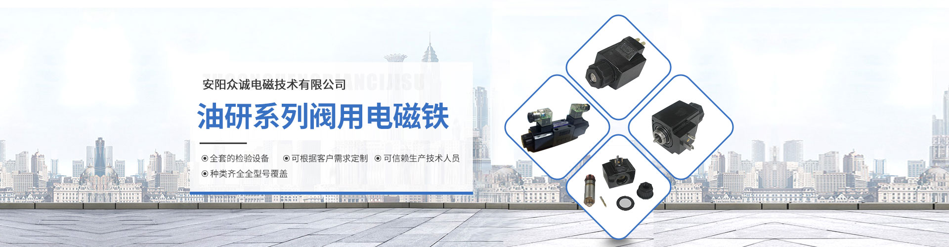 眾誠(chéng)電磁